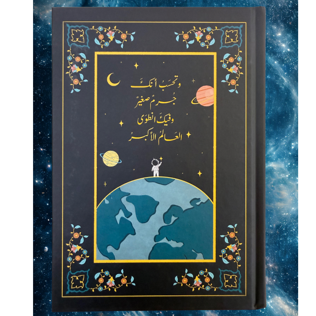 Note book دفتر أتحسب أنك جرم صغير؟