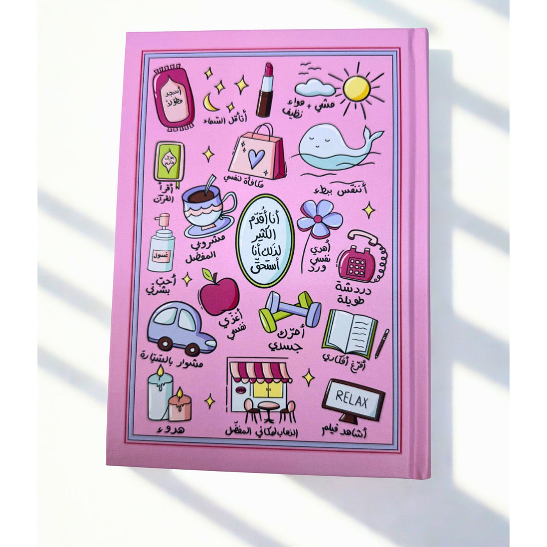 Note book دفتر أنا أستحق